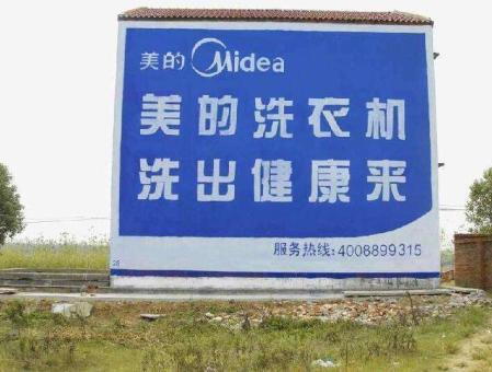  商城墙体广告——城乡最后一公里传播的广告利器