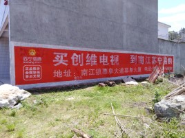  商城墙体广告公司全面解决农村墙体广告痛点