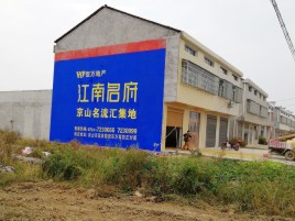  商城农村墙体广告在不同形式上面展现的不同特色