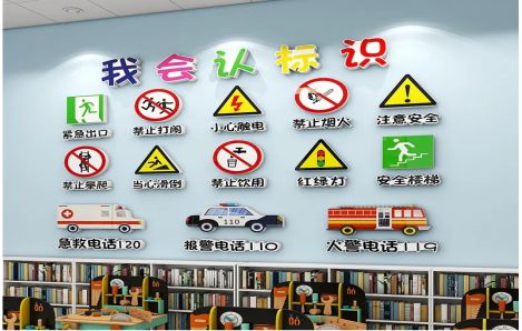  商城安全标识在幼儿园实施的重要性