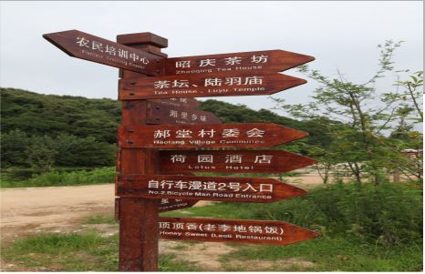  商城景区标识