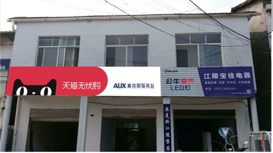  商城品牌门头店招