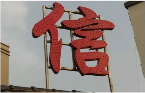  商城发光字怎么做防水处理？