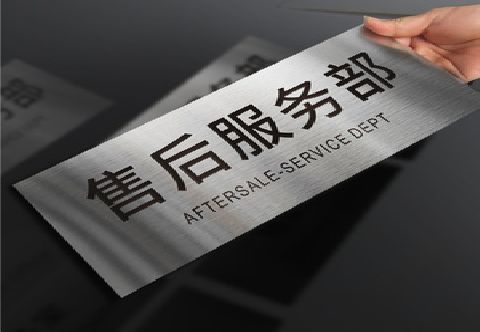  商城不锈钢腐蚀牌的制作方法。