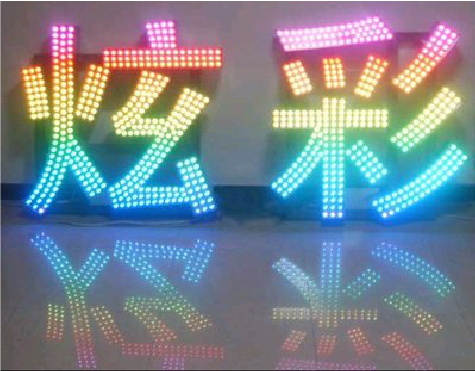  商城LED发光字开始流行的原因。