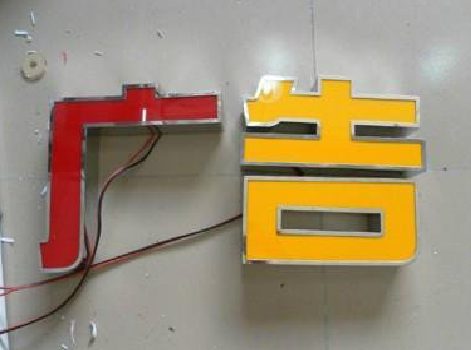  商城发光字选择轻薄的材料，效果会更好。